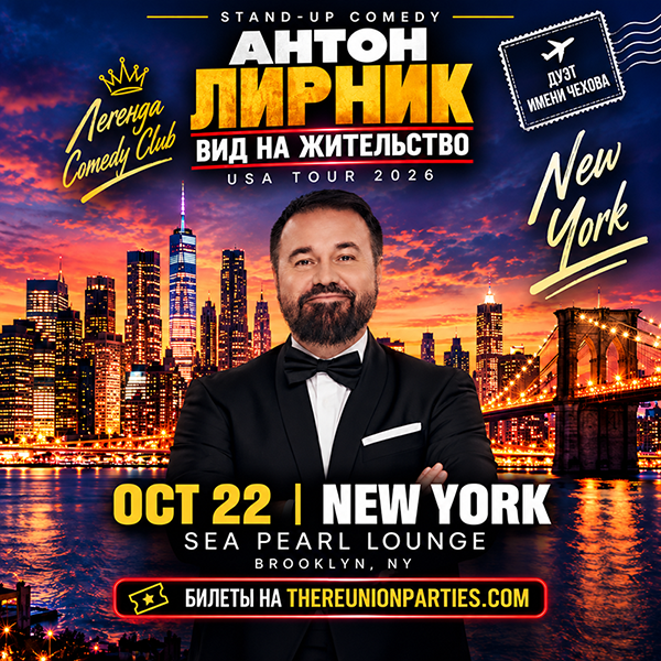 Anton Lirnik in New York