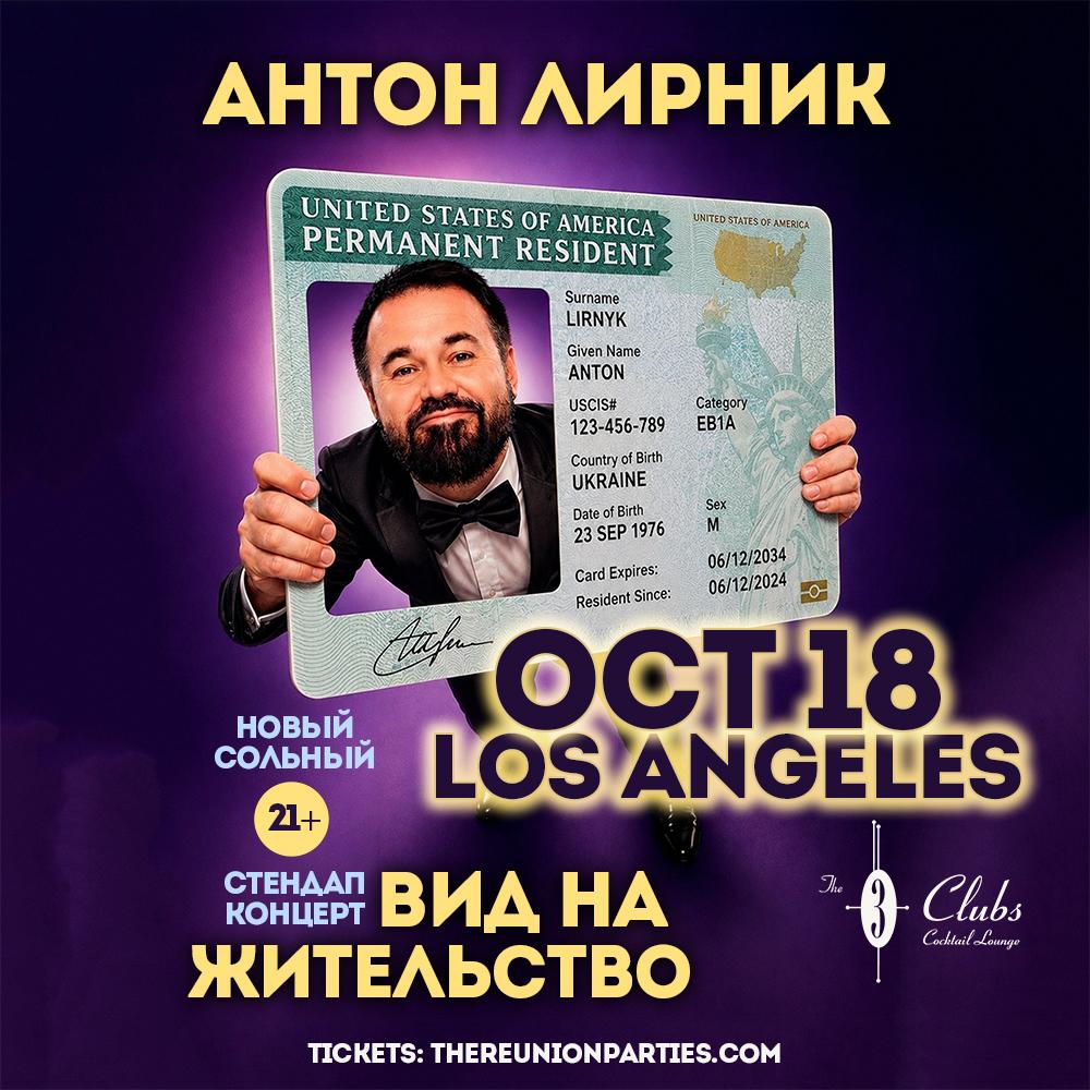 Anton Lirnik in Los Angeles