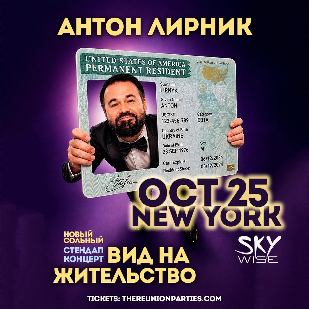 Anton Lirnik in New York