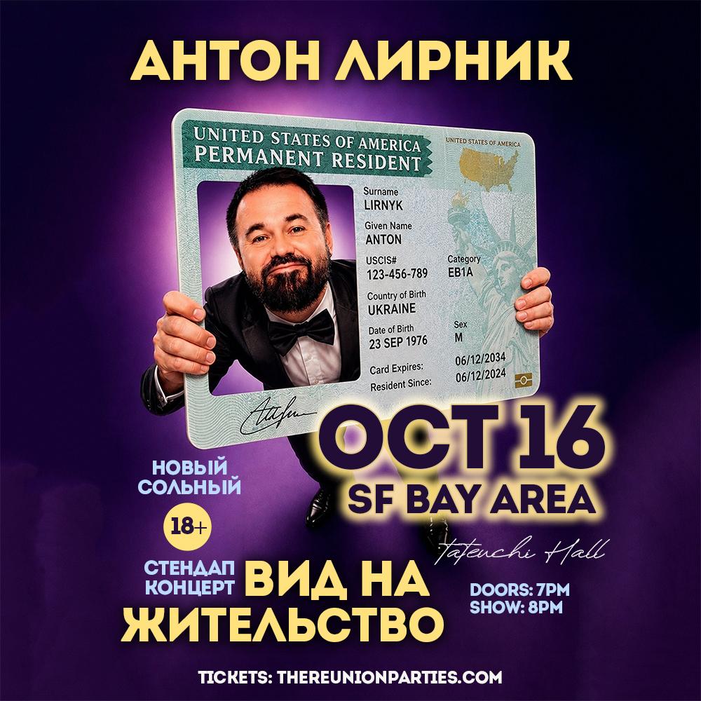 Anton Lirnik in Mountain View