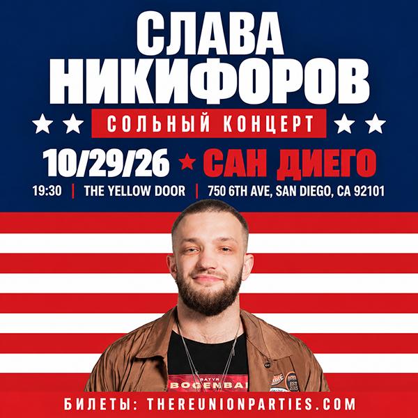 Slava Nikiforov in San Diego