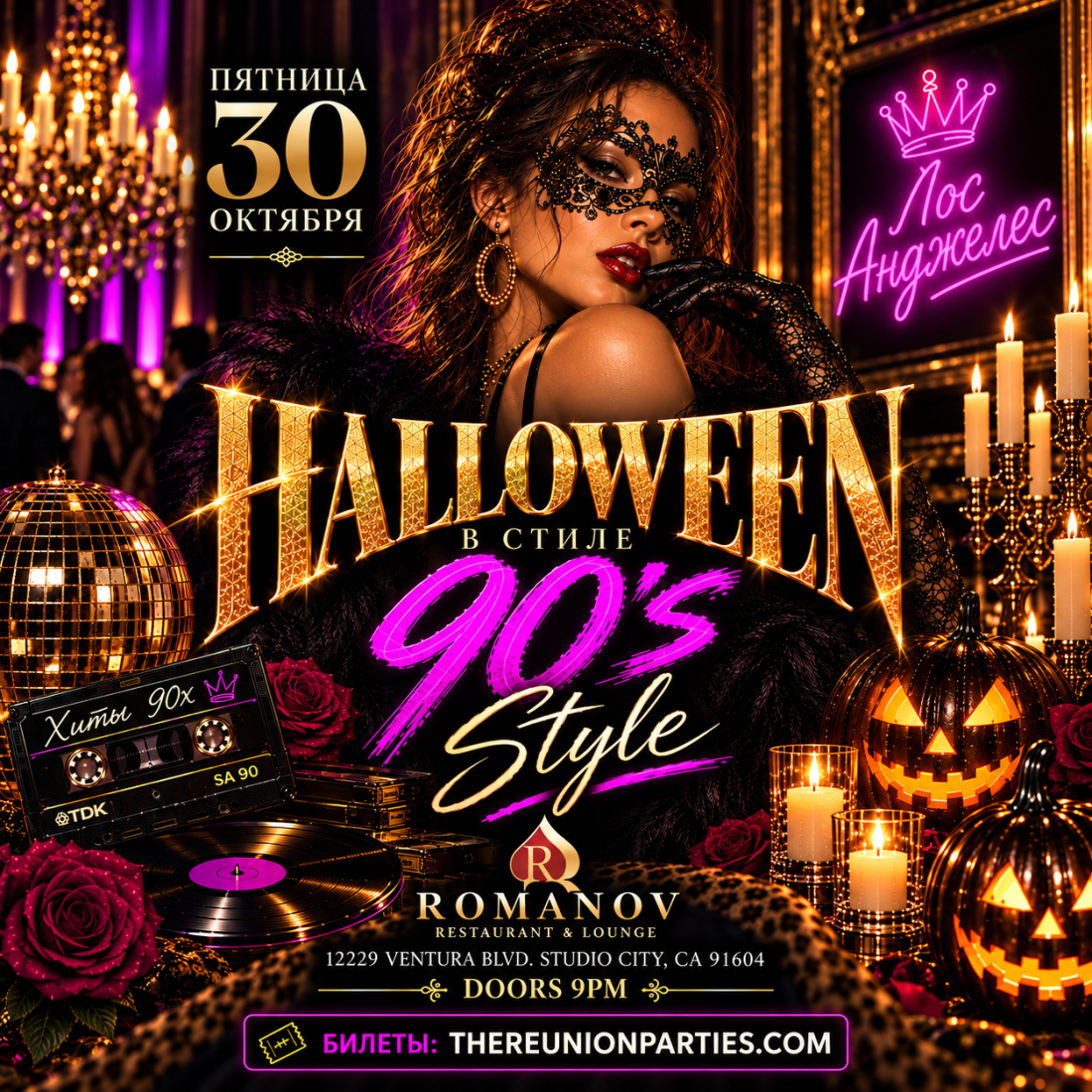 Halloween 90s Style in LA